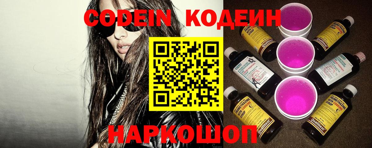 Codein напиток Lean (лин) Заинск