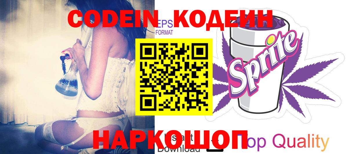 Заинск  Codein Purple Drank  Codein напиток Lean (лин)  Вход с VPN 
