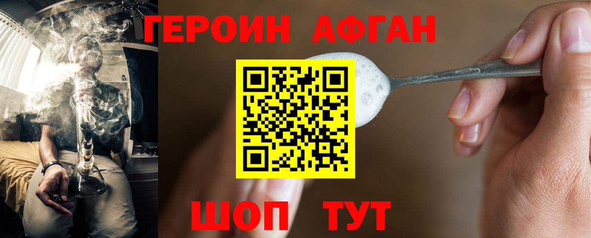 Героин Афган Заинск